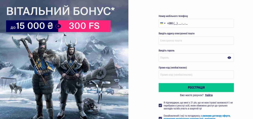 Реєстрація у букмекерській конторі Фавбет